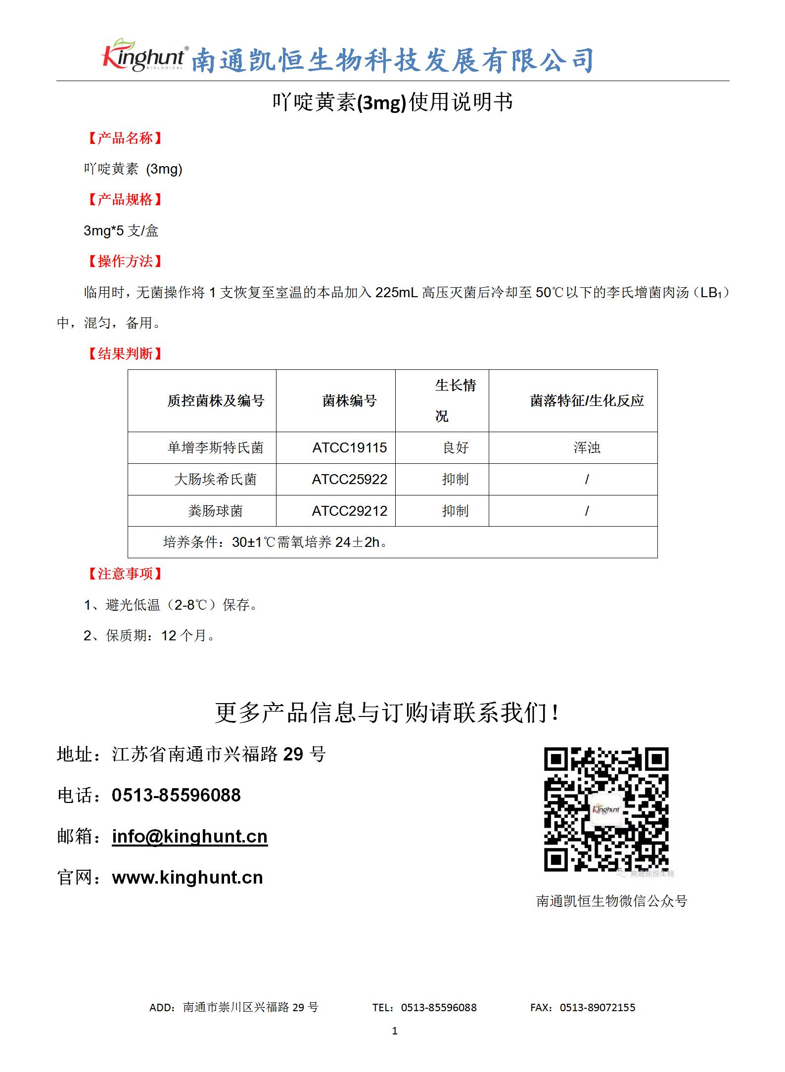 吖啶黃素(3mg)使用說(shuō)明書（2023）_01.jpg