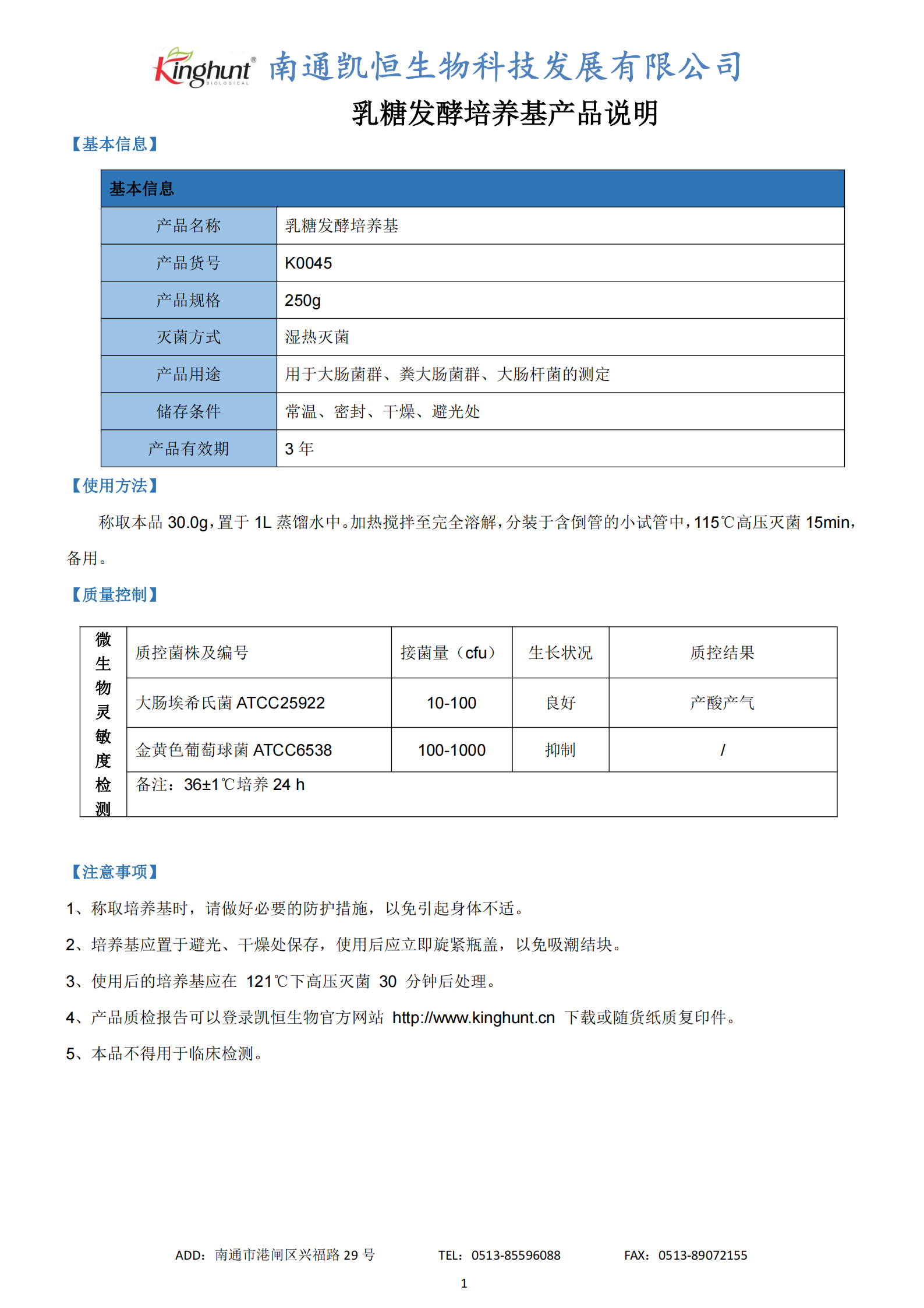 K0045 乳糖發(fā)酵培養(yǎng)基產(chǎn)品說(shuō)明_00.png